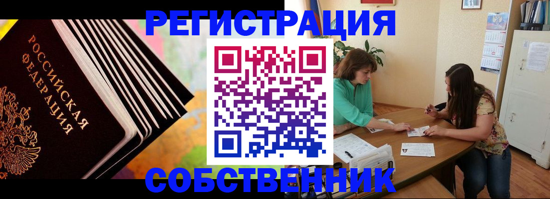 купить прописку в Тайге