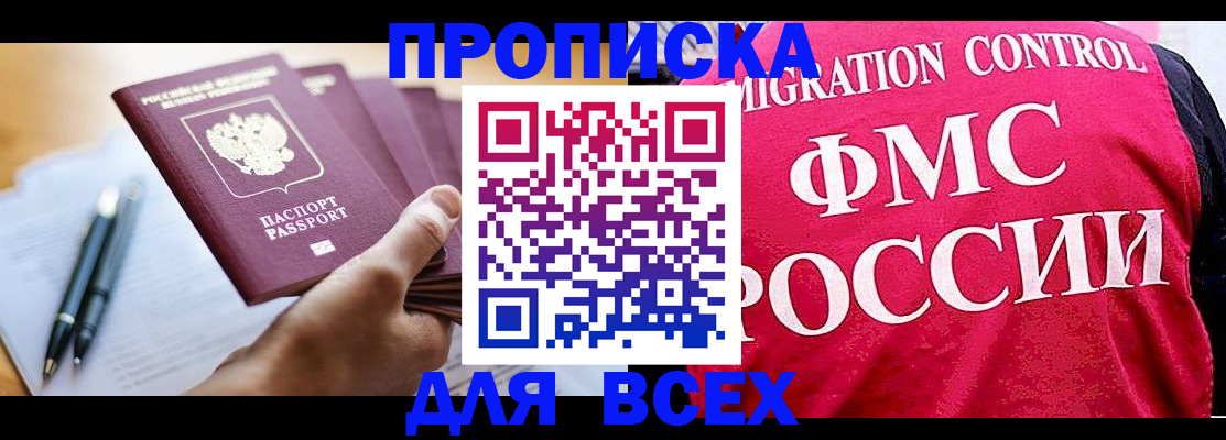 временная регистрация 2025 в Тайге