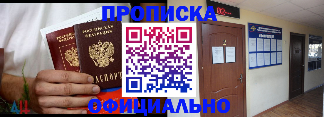 прописка законно в Тайге