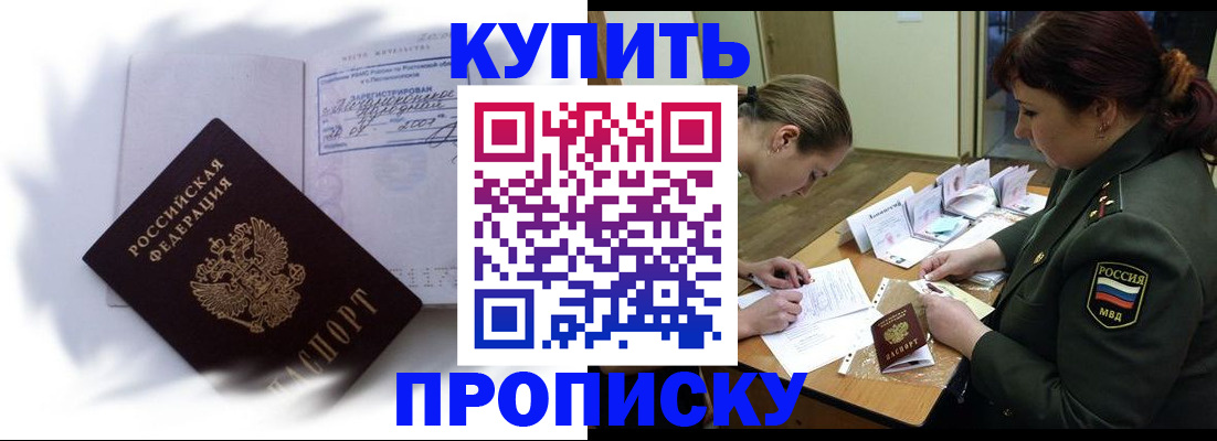 прописка в Тайге