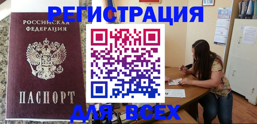 временная регистрация для всех в Тайге