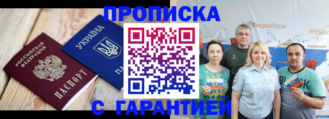 прописка для военкомата в Тайге